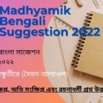Madhyamik Bengali Suggestion 2022