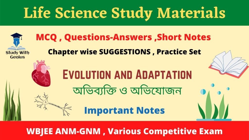 WBJEE ANM-GNM & Various Competitive Exams অভিব্যক্তি ও অভিযোজন Adaptation and Evolution (অধ্যায়-4) MCQ,