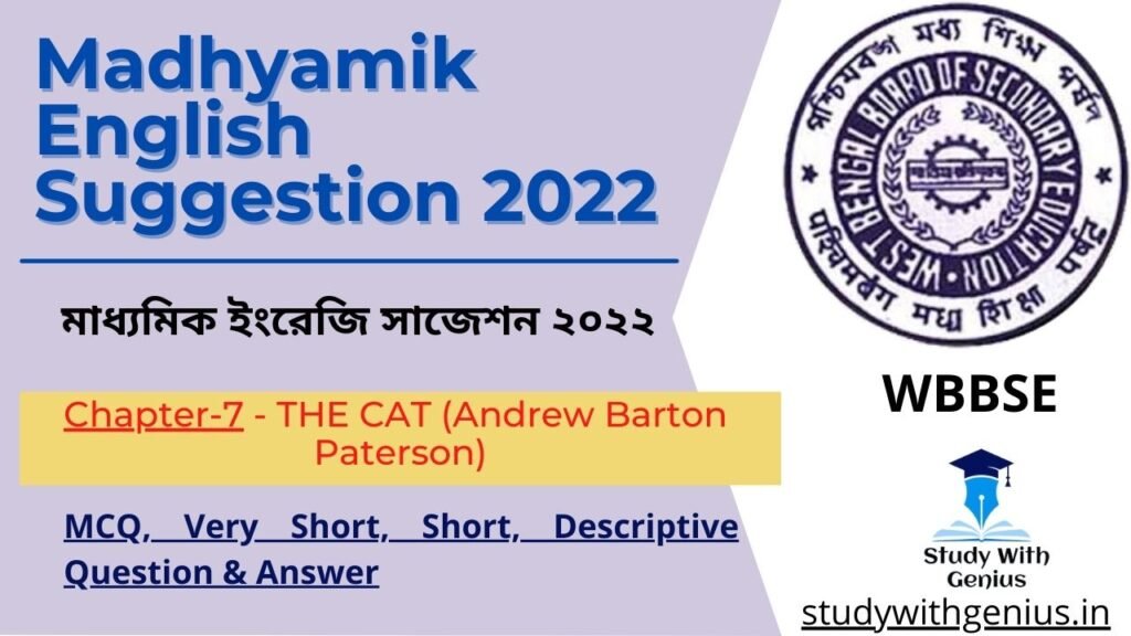 Madhyamik English Suggestion 2022