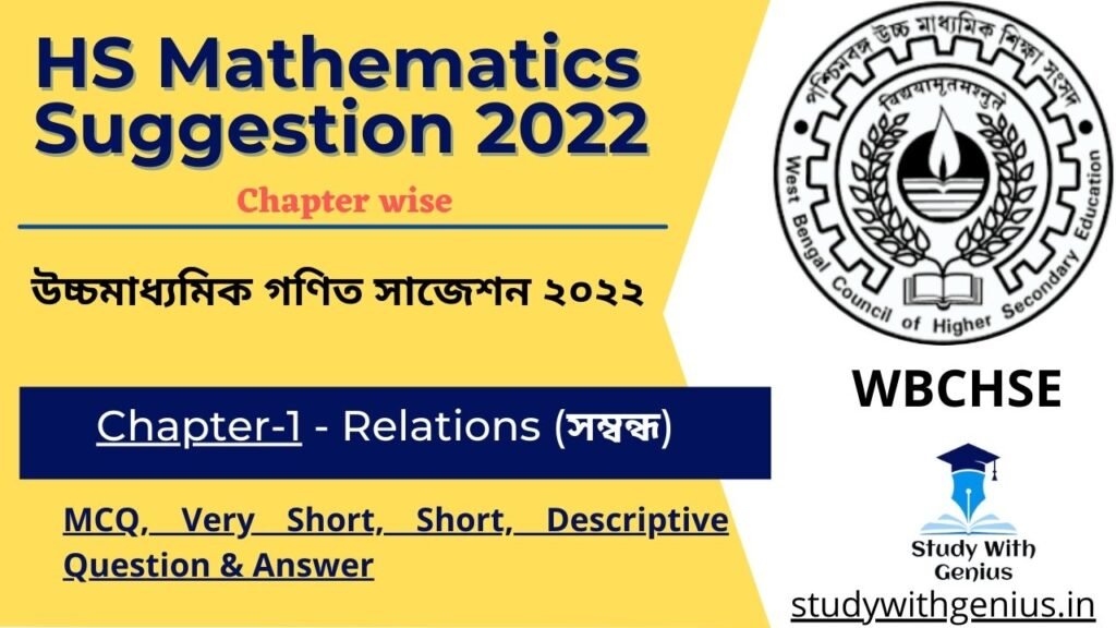 WBCHSE HS Mathematics Suggestion 2022