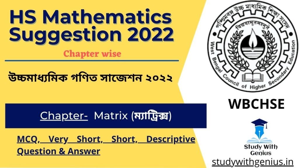 WBCHSE HS Mathematics Suggestion 2022- Matrix