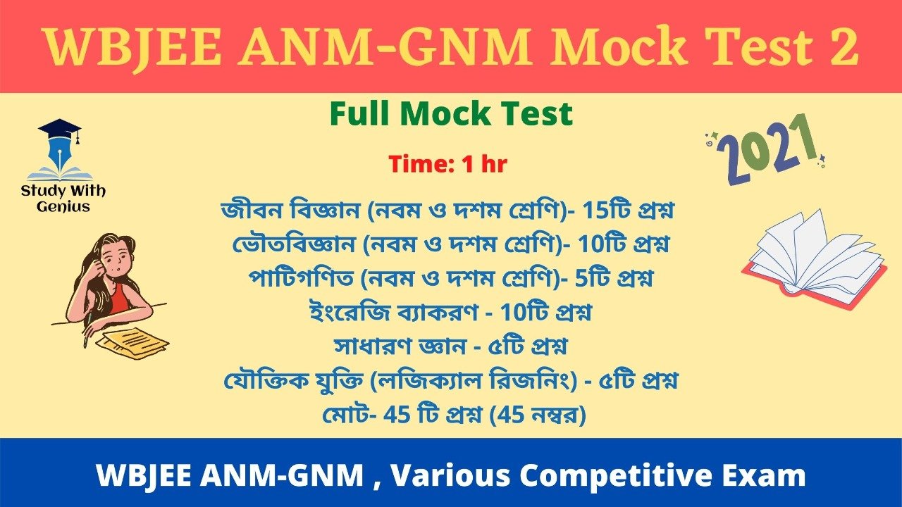 WBJEE ANM-GNM Mock Test 2