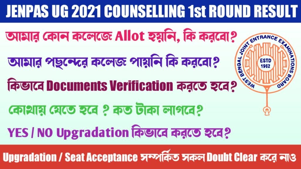 West Bengal JENPAS UG 2021 Counselling Result Published | JENPAS UG 2021 Choice filling | JENPAS UG 2021 Cut off