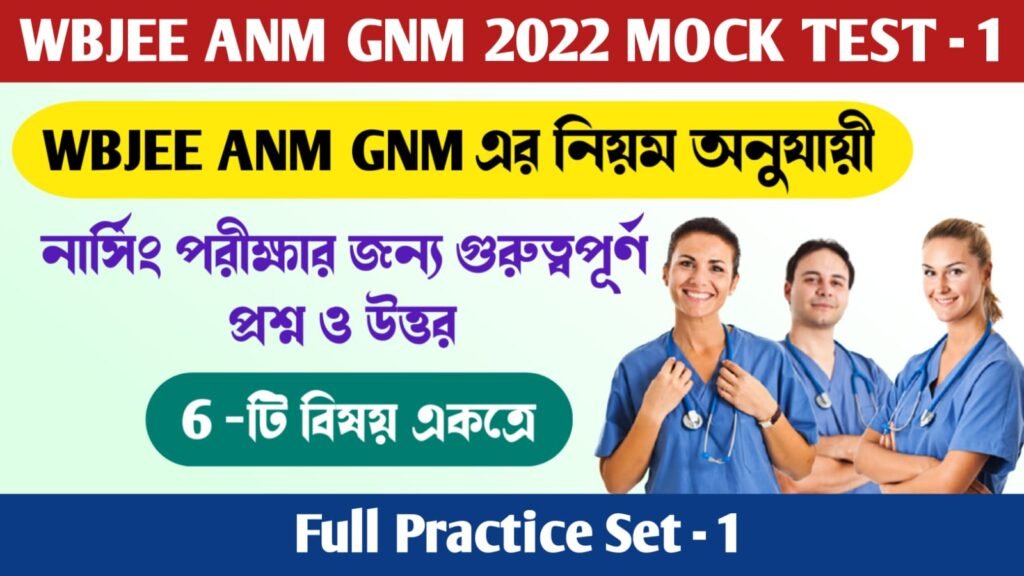 anm gnm mock test 2022